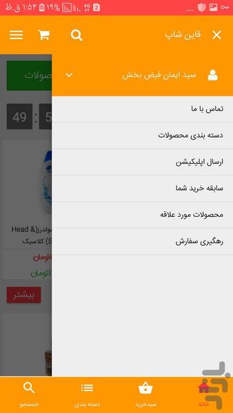 قاین شاپ | فروشگاه اینترنتی قاین - عکس برنامه موبایلی اندروید