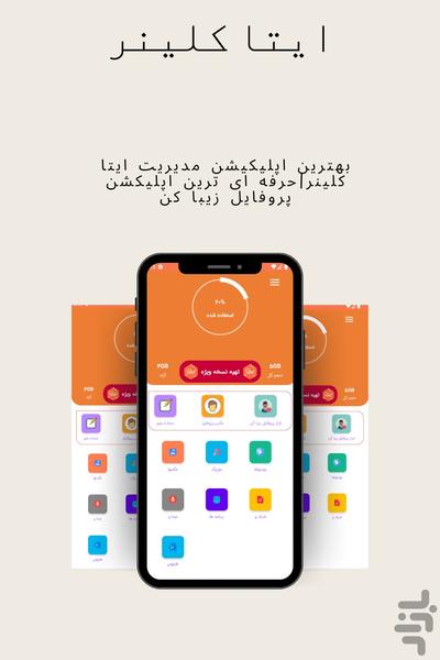 ایتا کلینر (غیررسمی) 🧹 - Image screenshot of android app