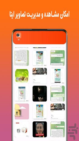 ایتا کلینر (غیررسمی) 🧹 - Image screenshot of android app