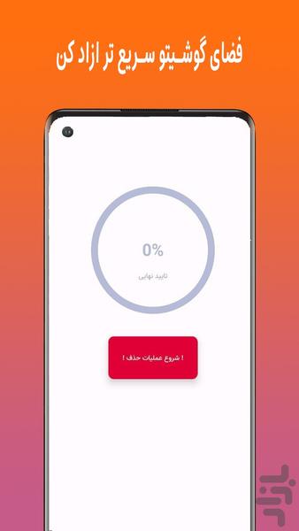ایتا کلینر (غیررسمی) 🧹 - Image screenshot of android app