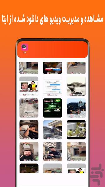 ایتا کلینر (غیررسمی) 🧹 - Image screenshot of android app