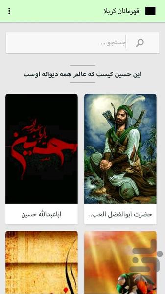 The heroes of Karbala - Image screenshot of android app