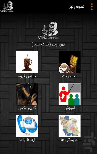 قهوه ونیز - Image screenshot of android app