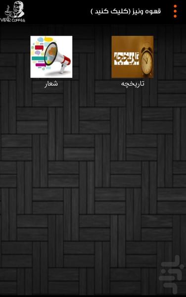 قهوه ونیز - Image screenshot of android app