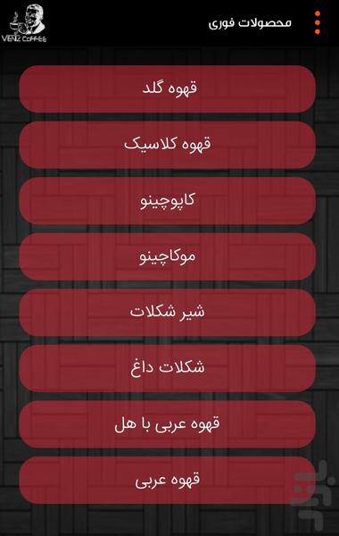 قهوه ونیز - عکس برنامه موبایلی اندروید
