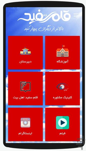قلم سفید - عکس برنامه موبایلی اندروید