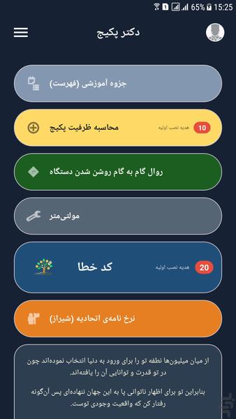 Dr Package - Image screenshot of android app