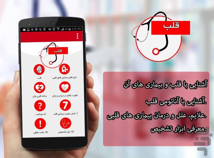 قلب - عکس برنامه موبایلی اندروید