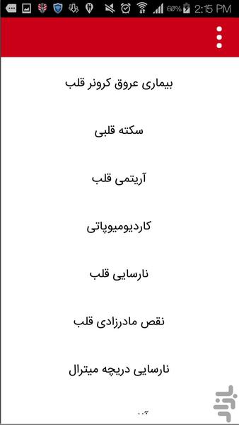 قلب - Image screenshot of android app