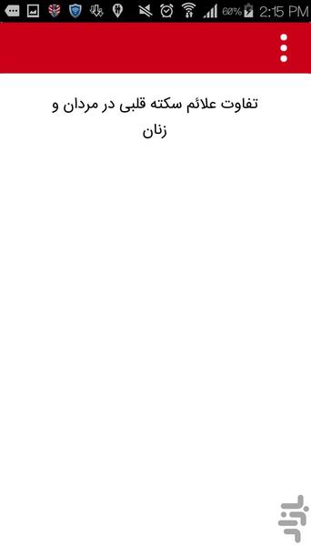 قلب - Image screenshot of android app