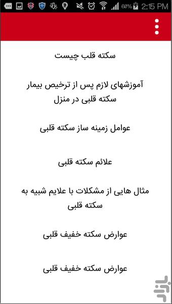 قلب - Image screenshot of android app