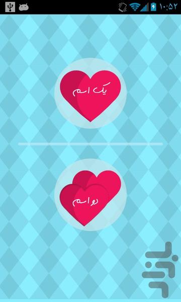 اسم قلبی بساز - Image screenshot of android app