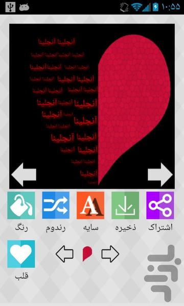 اسم قلبی بساز - Image screenshot of android app