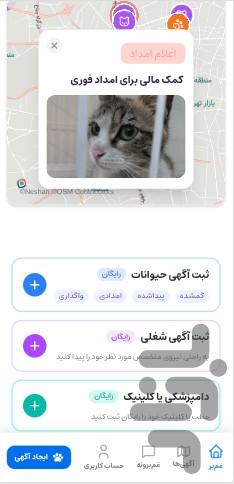 غم‌بر - آگهی رایگان حیوانات - عکس برنامه موبایلی اندروید