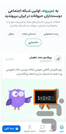 غم‌بر - آگهی رایگان حیوانات - عکس برنامه موبایلی اندروید