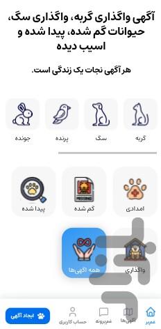 غمبر - آگهی رایگان حیوانات - عکس برنامه موبایلی اندروید