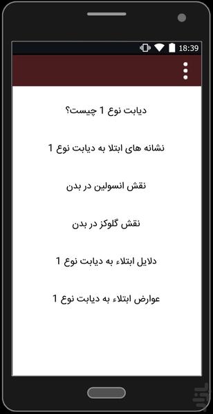 دیابت (قند خون) - Image screenshot of android app