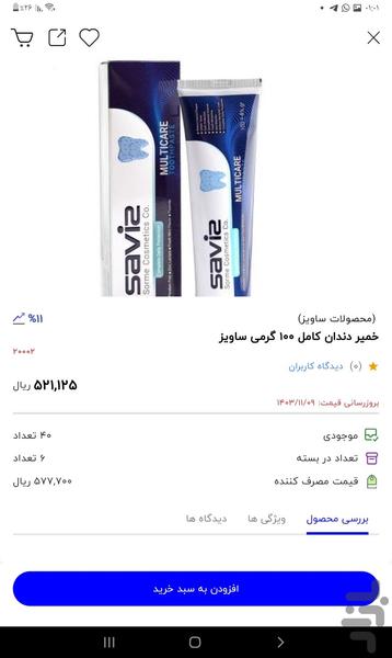 فروشگاه باوان تجارت - عکس برنامه موبایلی اندروید