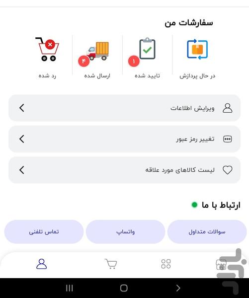فروشگاه باوان تجارت - عکس برنامه موبایلی اندروید