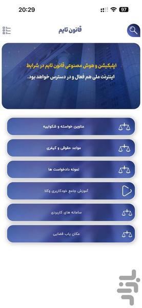 قانون تایم | صوتی و هوش مصنوعی حقوقی - عکس برنامه موبایلی اندروید