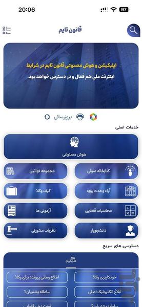 قانون تایم | صوتی و هوش مصنوعی حقوقی - عکس برنامه موبایلی اندروید