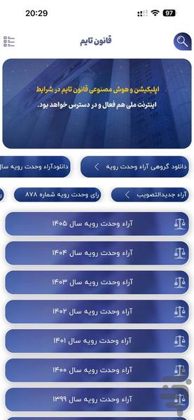 قانون تایم | صوتی و هوش مصنوعی حقوقی - عکس برنامه موبایلی اندروید