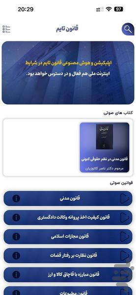 قانون تایم | صوتی و هوش مصنوعی حقوقی - عکس برنامه موبایلی اندروید