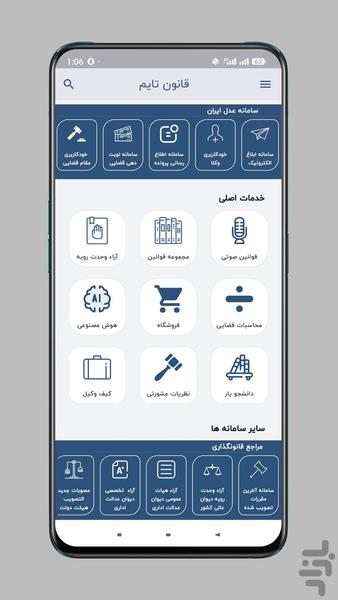 قانون تایم | صوتی و هوش مصنوعی حقوقی - Image screenshot of android app