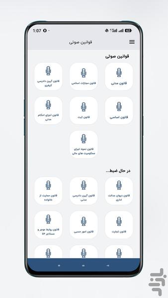 قانون تایم قوانین صوتی و هوش مصنوعی - Image screenshot of android app