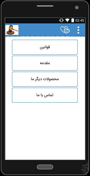 قانون - عکس برنامه موبایلی اندروید