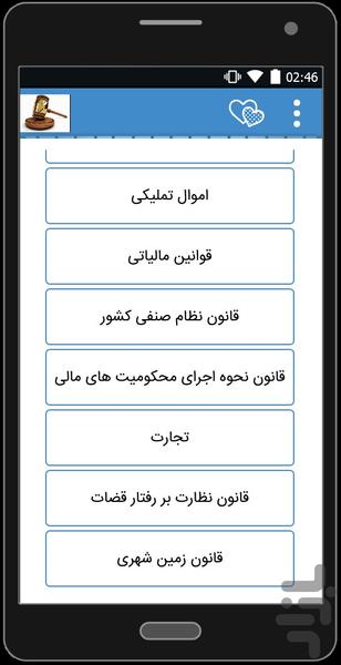 قانون - Image screenshot of android app