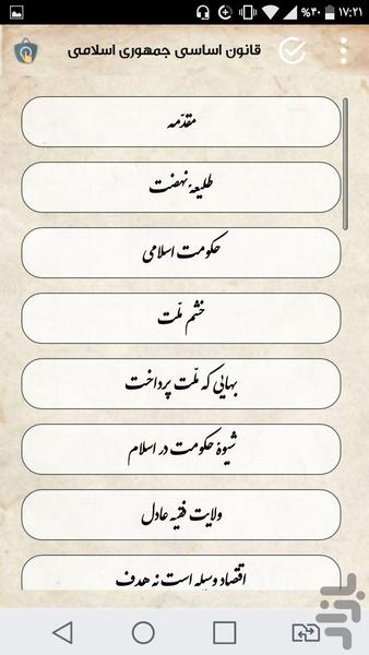 قانون - Image screenshot of android app