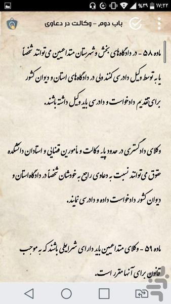 قانون - Image screenshot of android app