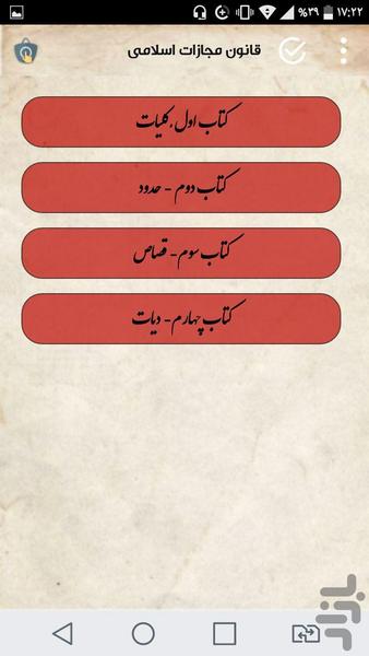قانون - Image screenshot of android app
