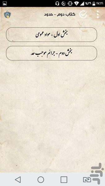 قانون - Image screenshot of android app