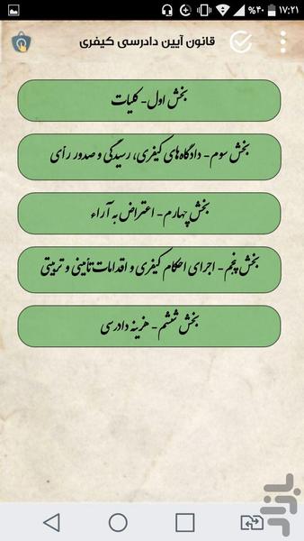 قانون - Image screenshot of android app