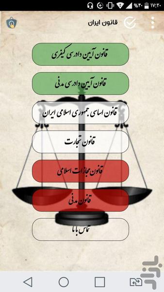 قانون - Image screenshot of android app