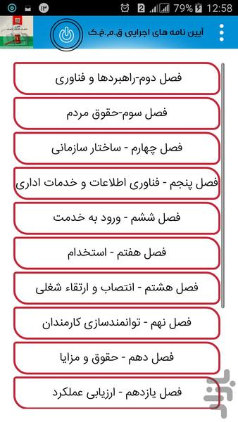 قانون مدیریت خدمات کشوری - Image screenshot of android app