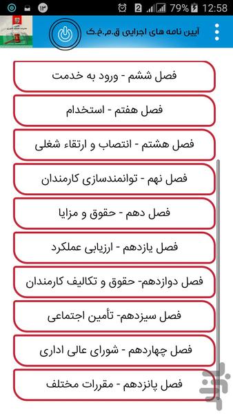 قانون مدیریت خدمات کشوری - Image screenshot of android app