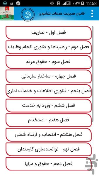 قانون مدیریت خدمات کشوری - Image screenshot of android app