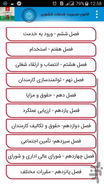 قانون مدیریت خدمات کشوری - Image screenshot of android app