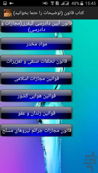 (کتاب قانون (توضیحات راحتما بخوانید - عکس برنامه موبایلی اندروید