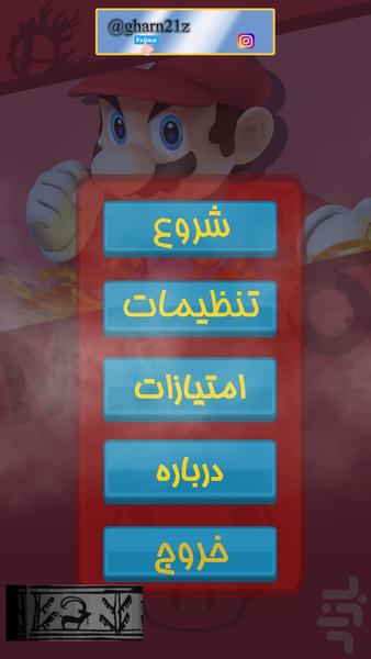 ماریو در زابل (3d) - Gameplay image of android game