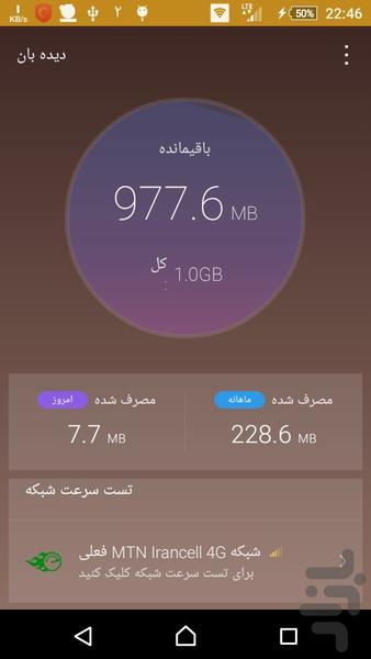 دیده بان اینترنت+آنتی ویروس - Image screenshot of android app