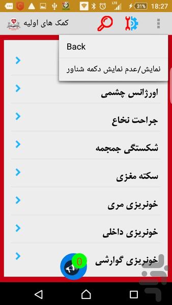 کمک های اولیه - Image screenshot of android app