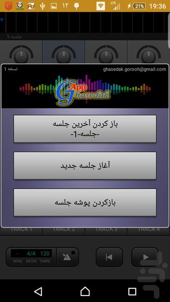 میکس صدا - Image screenshot of android app