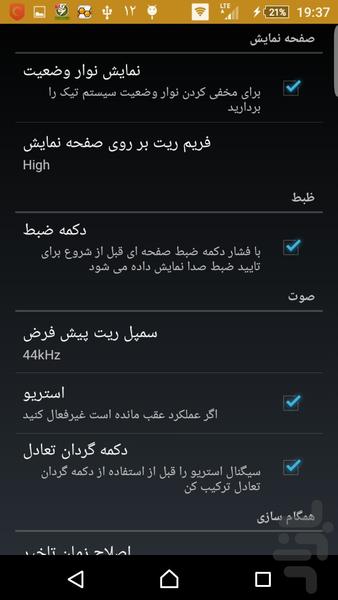 میکس صدا - عکس برنامه موبایلی اندروید