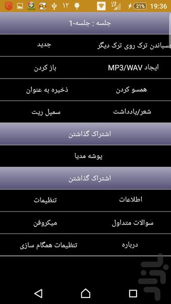 میکس صدا - عکس برنامه موبایلی اندروید