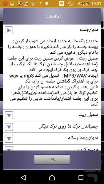 میکس صدا - عکس برنامه موبایلی اندروید