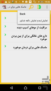درمان سریع موخره - عکس برنامه موبایلی اندروید